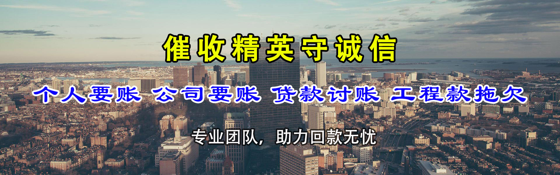 六合要账公司